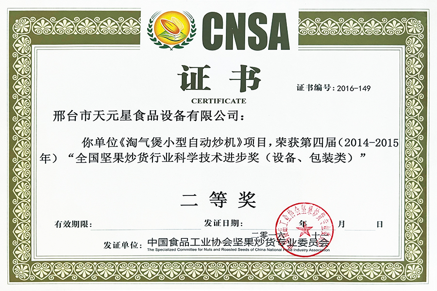 2014-2015年度 淘氣煲二等獎(jiǎng)